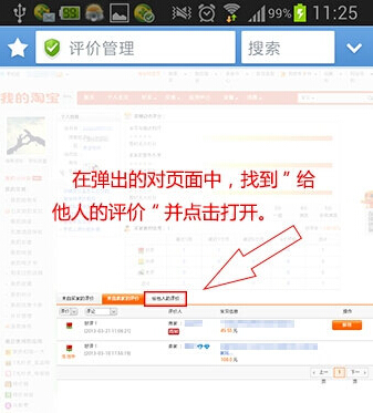 手机淘宝怎么重头评价,手机淘宝上如何改评