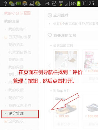 手机淘宝怎么重头评价,手机淘宝上如何改评