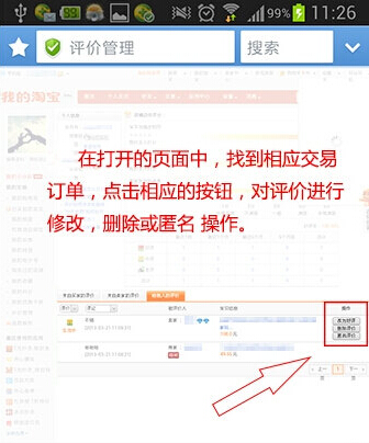 手机淘宝怎么重头评价,手机淘宝上如何改评