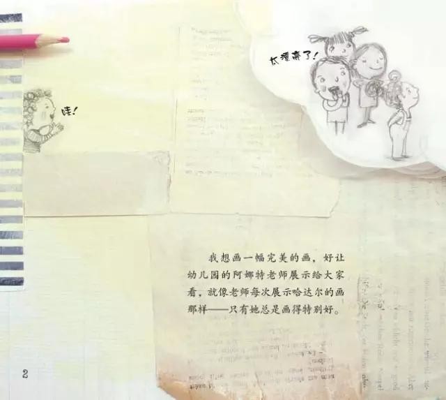 画画不是数学题，哪有对错？分享绘本《一幅不可思议的画》