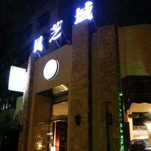 珠海玖洲道西餐,珠海高档次西餐厅