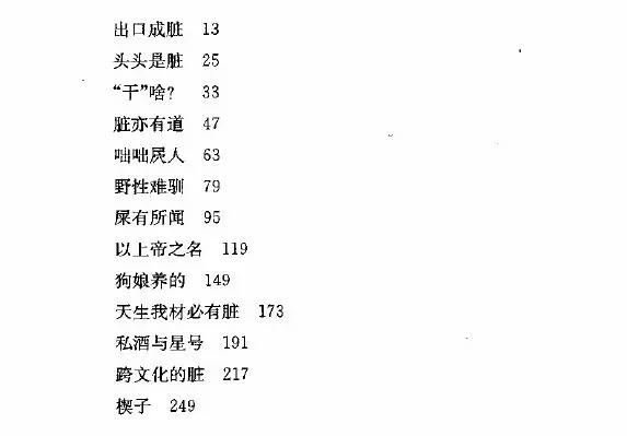 脏话简史,脏话起源