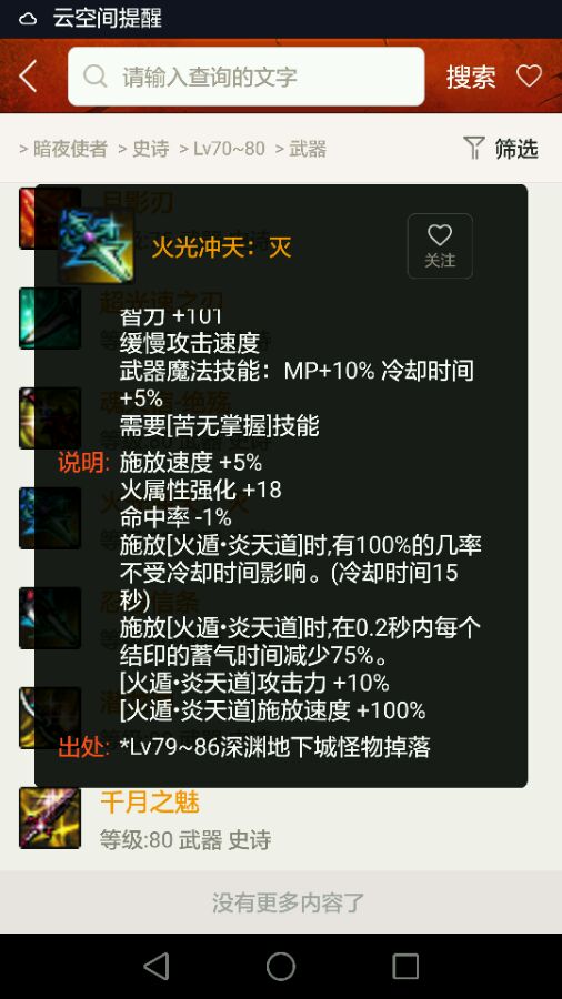 dnf各职业武器精通一览,dnf跨界装备材料需求