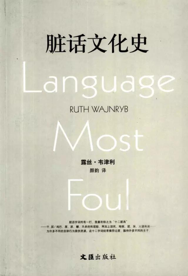 脏话简史,脏话起源