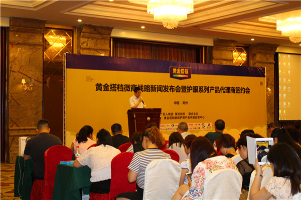 黄金搭档微商战略新闻发布会在郑州召开 ---黄金搭档宣布进入