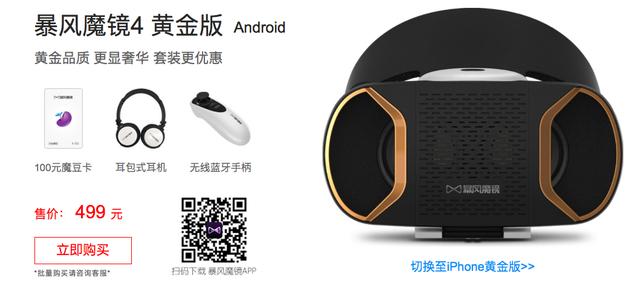 暴风魔镜四,暴风魔镜4价格