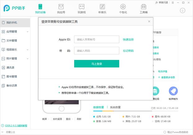 ios9.3.2完美越狱,ios9.3.3越狱网页版