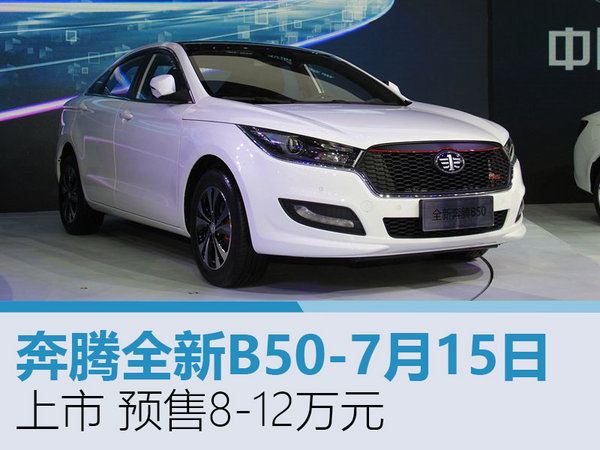 奔腾b501.6l新车多少钱,奔腾b50最新报价2013款