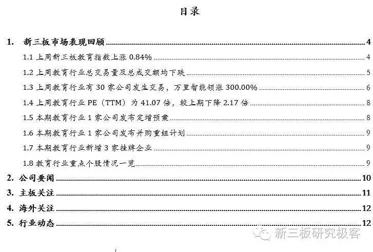 新三板教育双周报阳光学院一期将挂牌，成首单双SPV教育类ABS