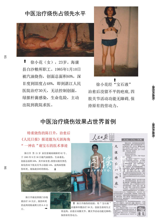 “宝石液”福泽百姓杏林传佳话