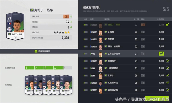 强化球员到10级,强化球员身体素质