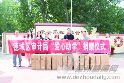 德城区审计局对标一流追求卓越全力锻造审计铁军