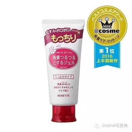 cosme护肤品大赏完整名单,cosme2018化妆品