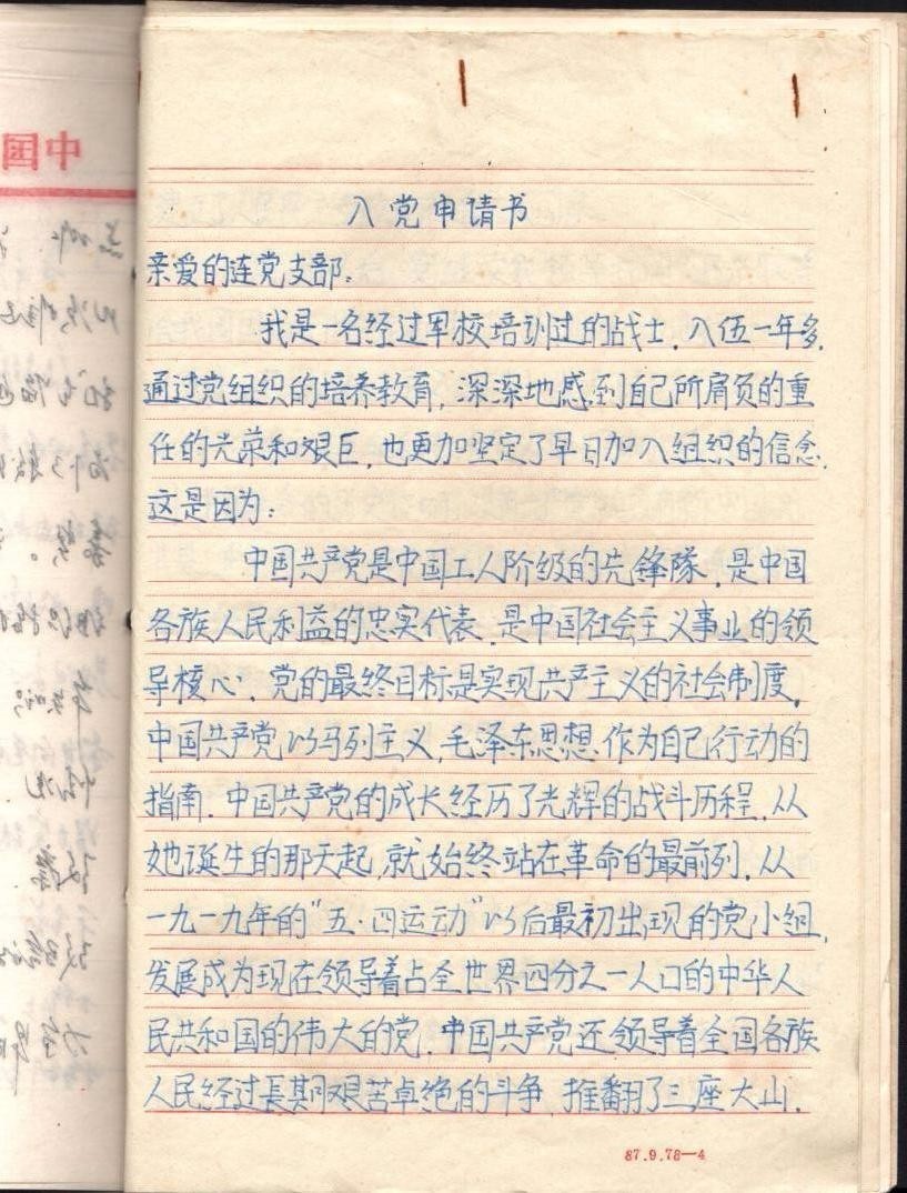 90年代初入党申请书,八十年前的入党申请书
