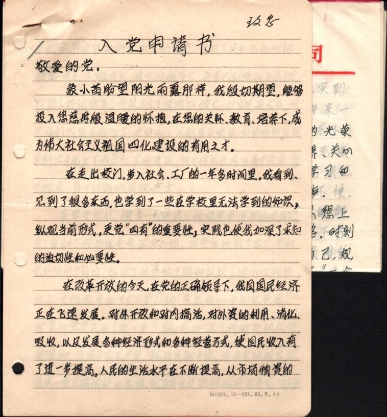 90年代初入党申请书,八十年前的入党申请书