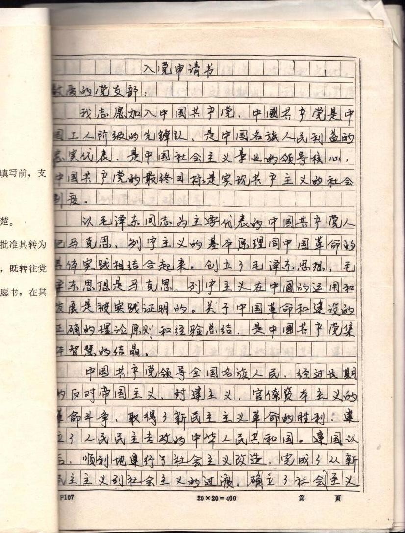 90年代初入党申请书,八十年前的入党申请书