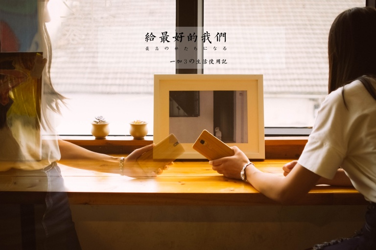 一加3的真实感受,一加3使用感受