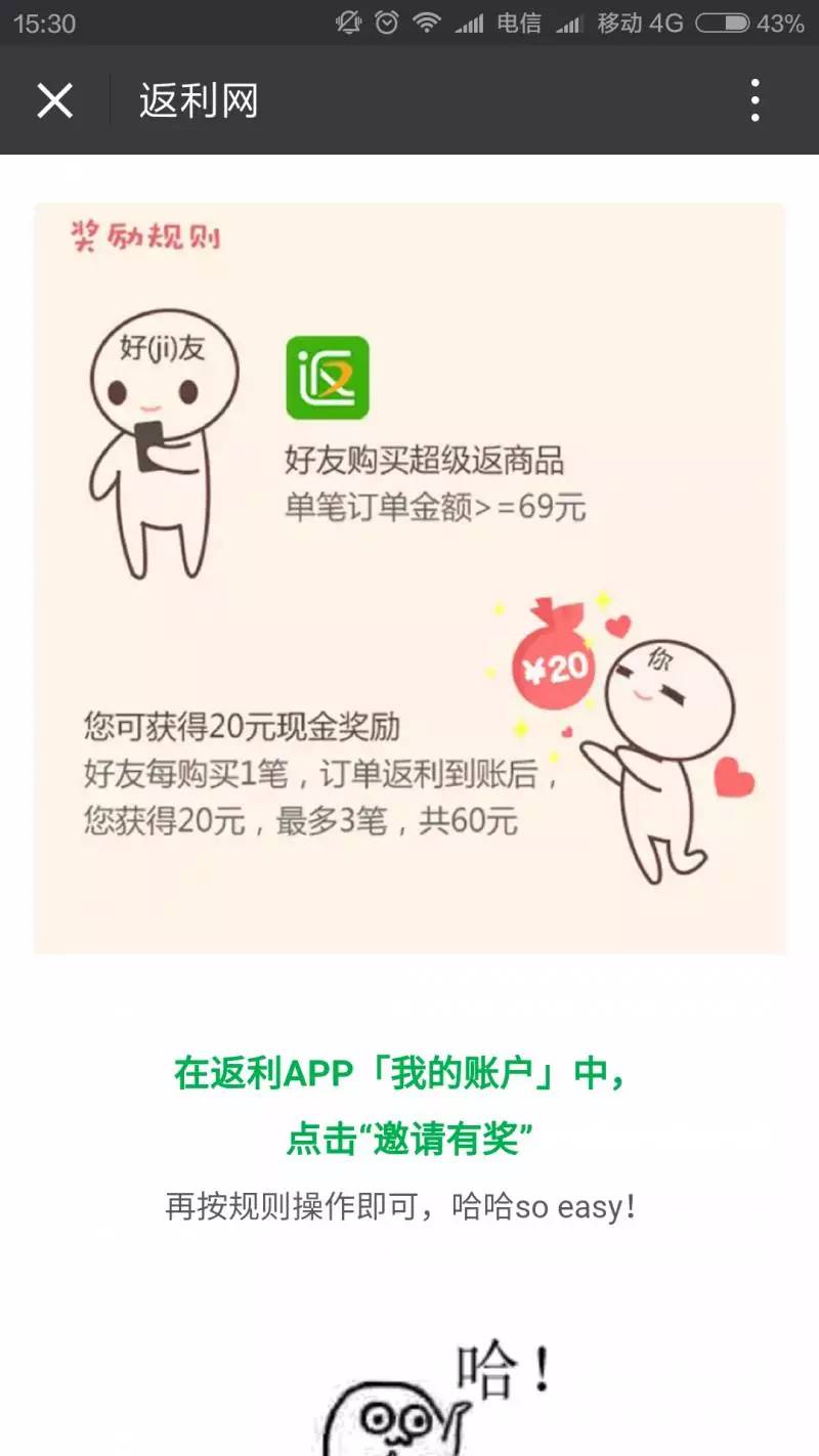 看返利网是怎么做到2个星期涨十几万粉丝的？