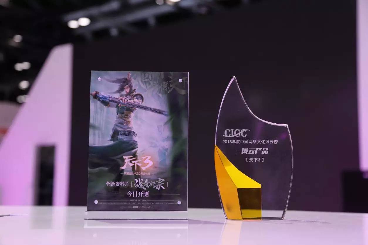 视察|2016网博会风云榜，网易完美成就年度影响力