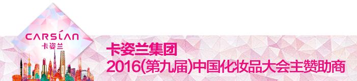 国内最权威的化妆品展会,中国国际化妆品博览会2023在哪