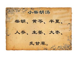 小柴胡汤通三焦倪海厦,通畅三焦的方剂