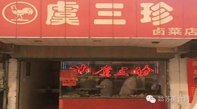收好不谢|走进苏州各大卤菜店该买什么呢？小编一一为你推荐