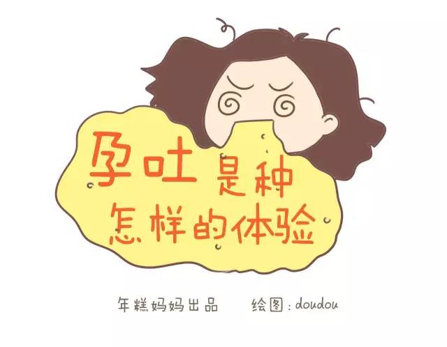 孕吐是什么样滋味,孕吐到底有多痛苦