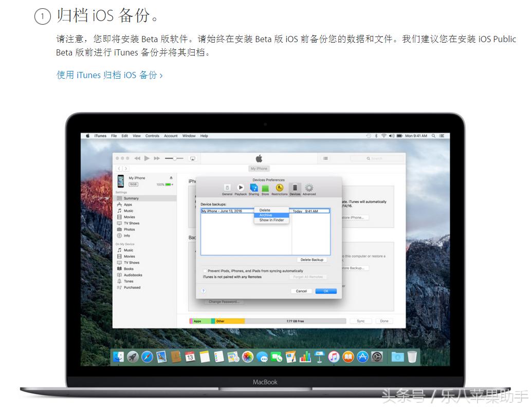 乐8苹果助手：iOS10公测版上线附更新教程