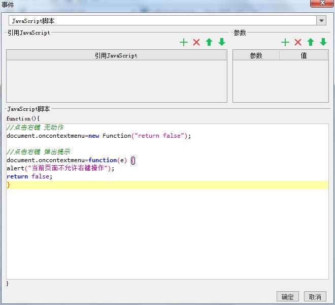 教你禁用右键，也教你如何破解
