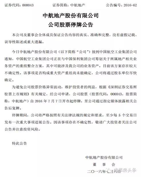 保利地产重组中航,保利联合央企专业化重组再加速