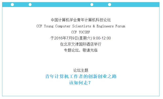7月9日相约CCFYOCSEF：iWorker的成长之路