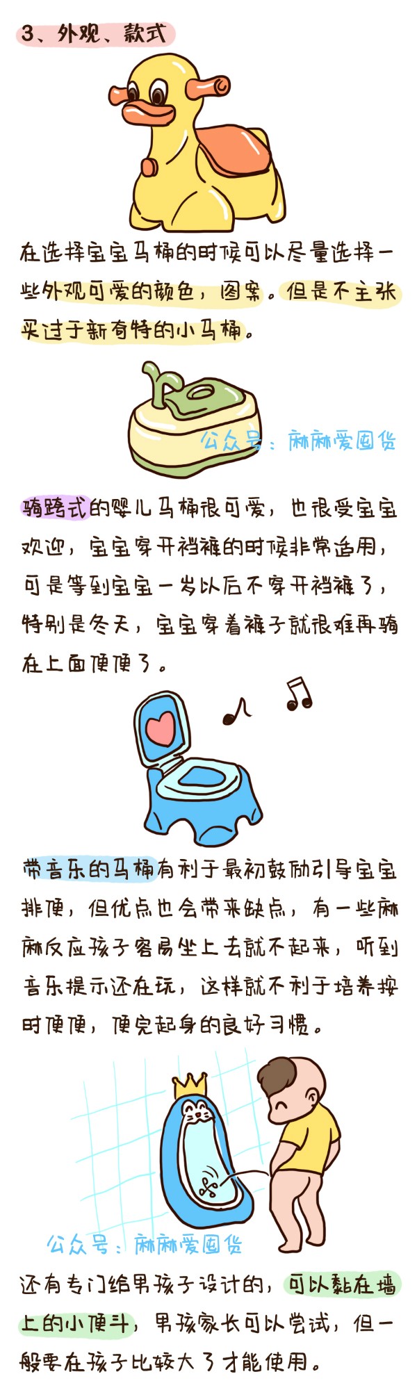 训练宝宝如厕一定要小马桶吗,如何给一岁多宝宝选小马桶