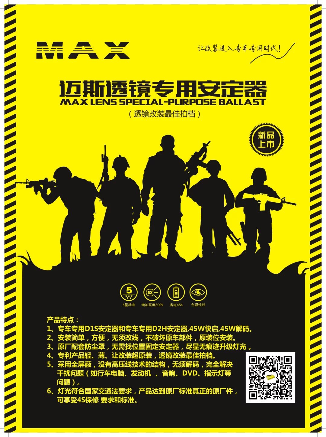 汉雷5500k迈斯安定,迈斯安定器维修