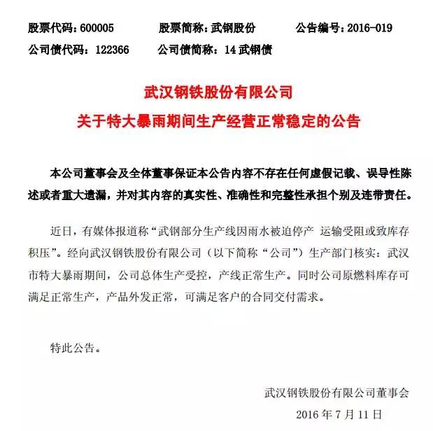 武钢厂最新消息,武钢股票最新消息今天