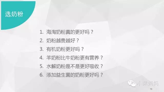 关于奶粉的知识和方法,讲奶粉的知识