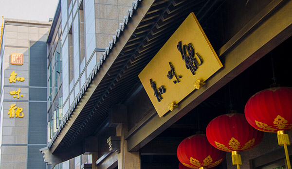 杭州知味观餐饮是国企吗,杭州老字号菜馆知味观