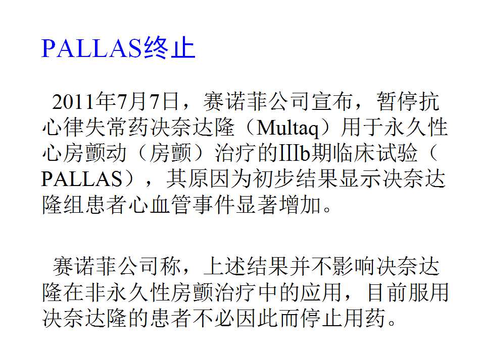 王炎:决奈达隆用药真的无益？