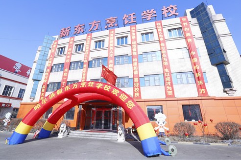 哈尔滨新东方哪个校区最好,哈尔滨新东方是什么学校