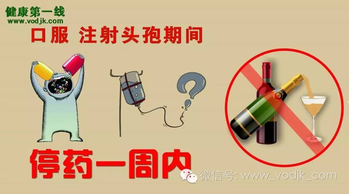 吃头孢千万不要喝酒,别吃头孢晚上喝酒什么梗