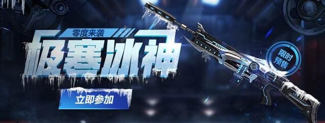 逆战极寒冰神现在还有用吗,逆战极寒冰神在哪个箱子开