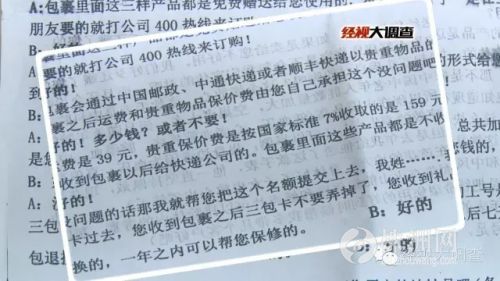 手表*裤内**都能“包治百病”？踢爆橡果商贸“话术”*局骗**