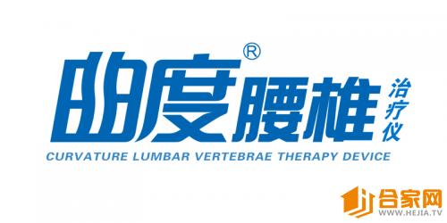 曲度腰椎治疗仪官方平台是什么,曲度腰椎治疗仪央视官网