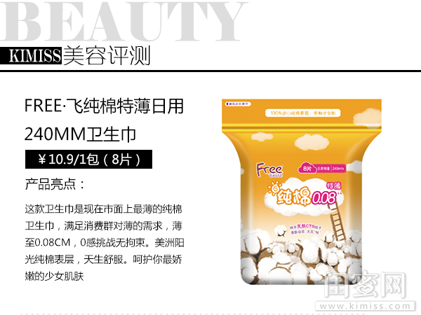 夏季轻薄透气卫生巾,free纯棉玲珑包卫生巾