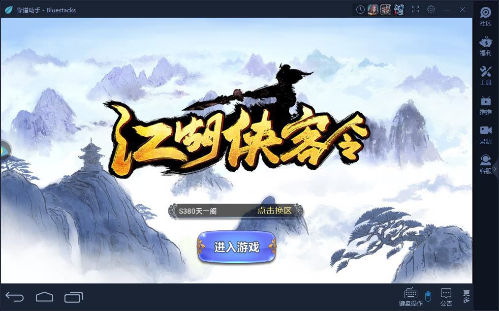 江湖侠客令辅助软件,江湖侠客令电脑版