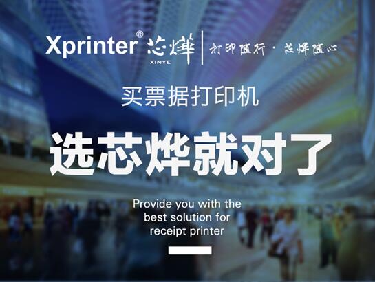 芯烨xp-n160ii打印机设置,芯烨xp-a160h打印机设置