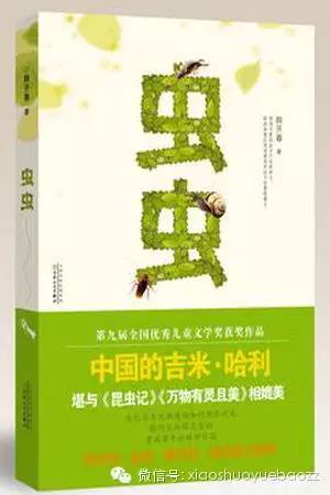 虫声，是时光的宝藏∣《虫虫》入选向青少年推荐百种好书