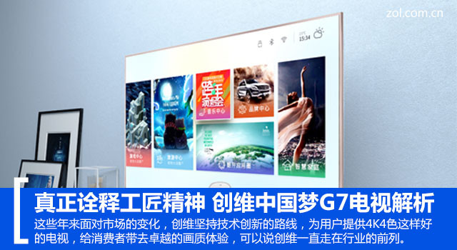 创维g7电视,创维g7