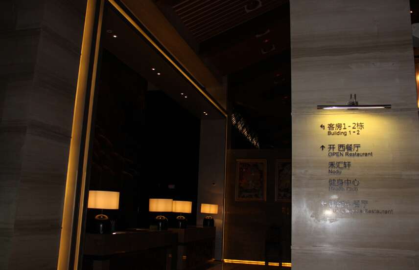 ROSS│小小改造，大大创造——浙江嘉兴永欣希尔顿逸林酒店