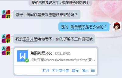 刷单兼职，是这样坑人的