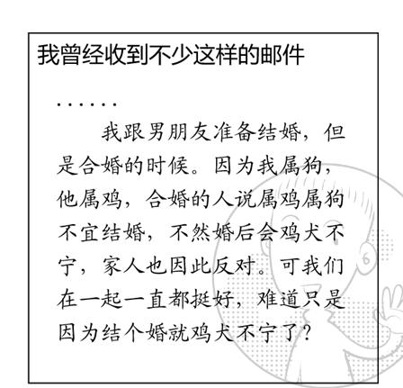 漫画属相,八字婚配最忌讳的属相
